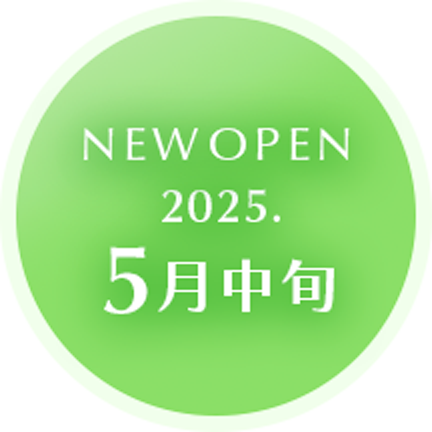 NEW OPEN 2025.5月中旬